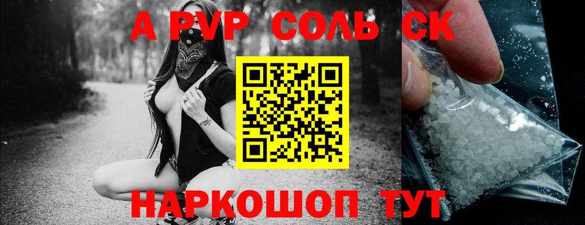 APVP Соль  А ПВП Crystall  A PVP  Ачхой-Мартан 