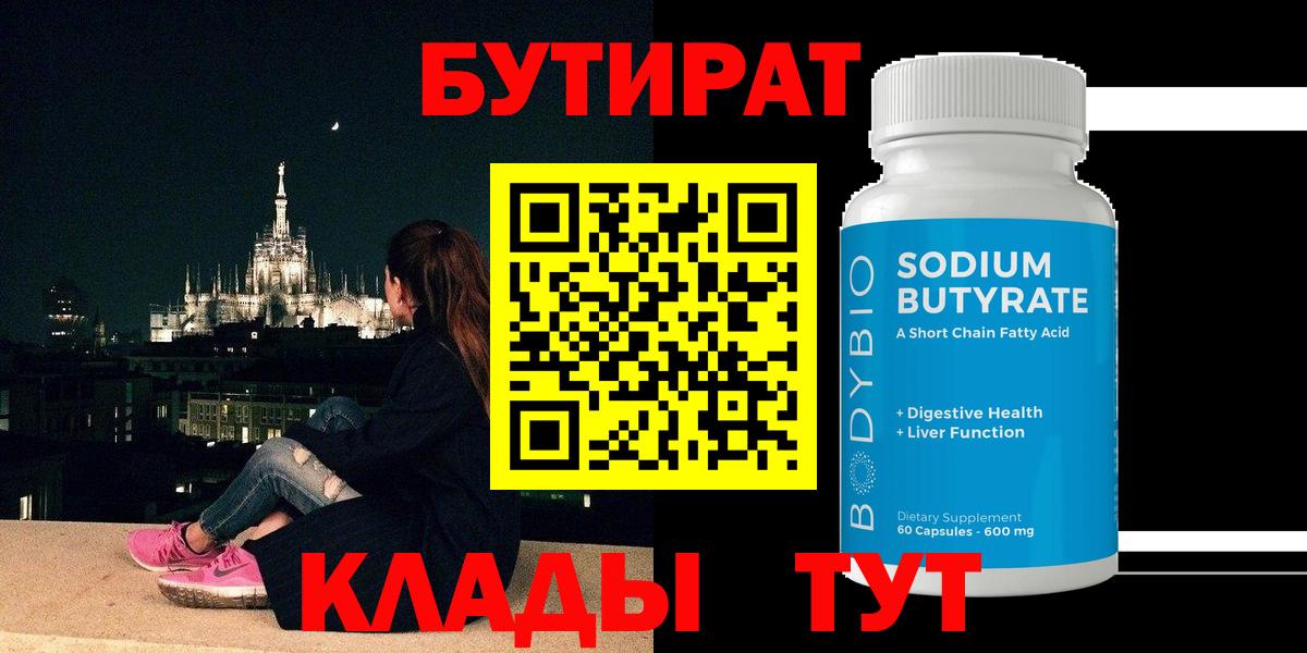 Бутират 99% Ачхой-Мартан