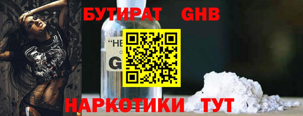 БУТИРАТ бутик  Вход с VPN  Ачхой-Мартан 