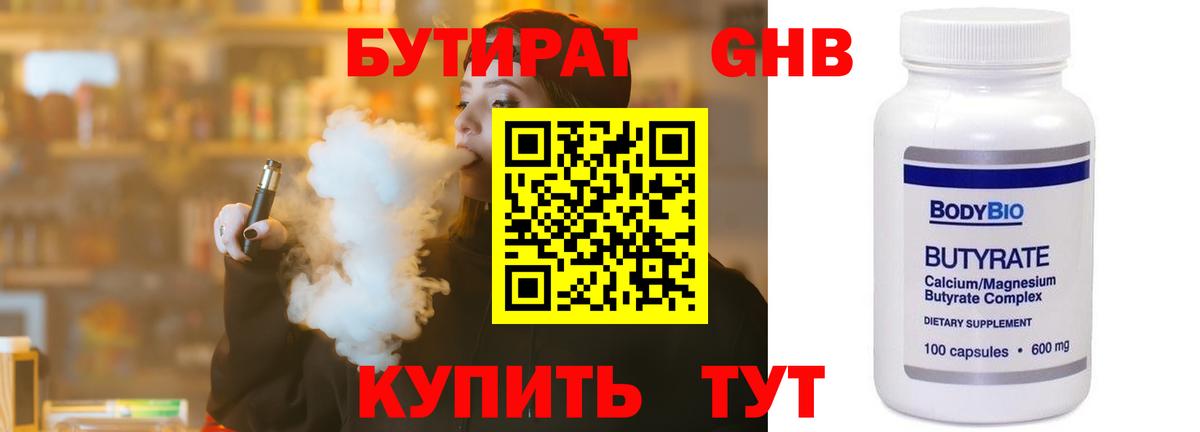 БУТИРАТ GHB Ачхой-Мартан