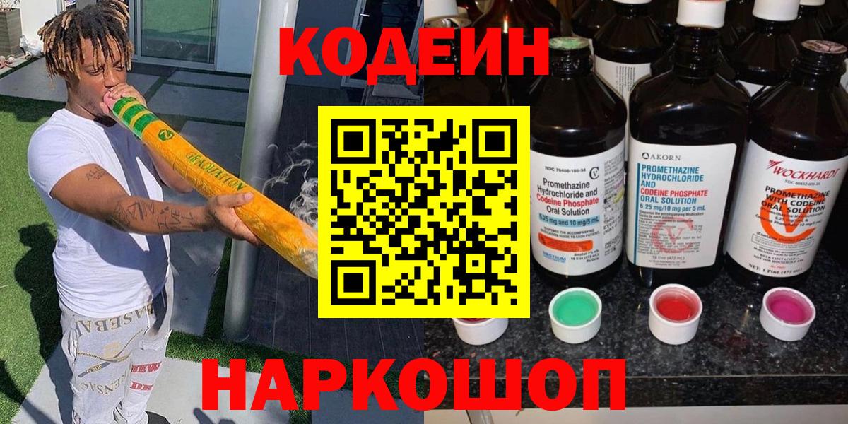 Кодеиновый сироп Lean напиток Lean (лин)  Ачхой-Мартан 