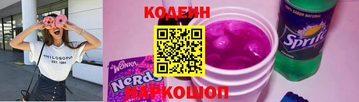 Кодеин Purple Drank Ачхой-Мартан