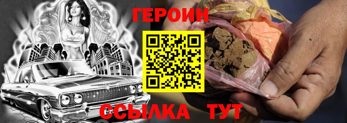 ГЕРОИН Heroin Ачхой-Мартан