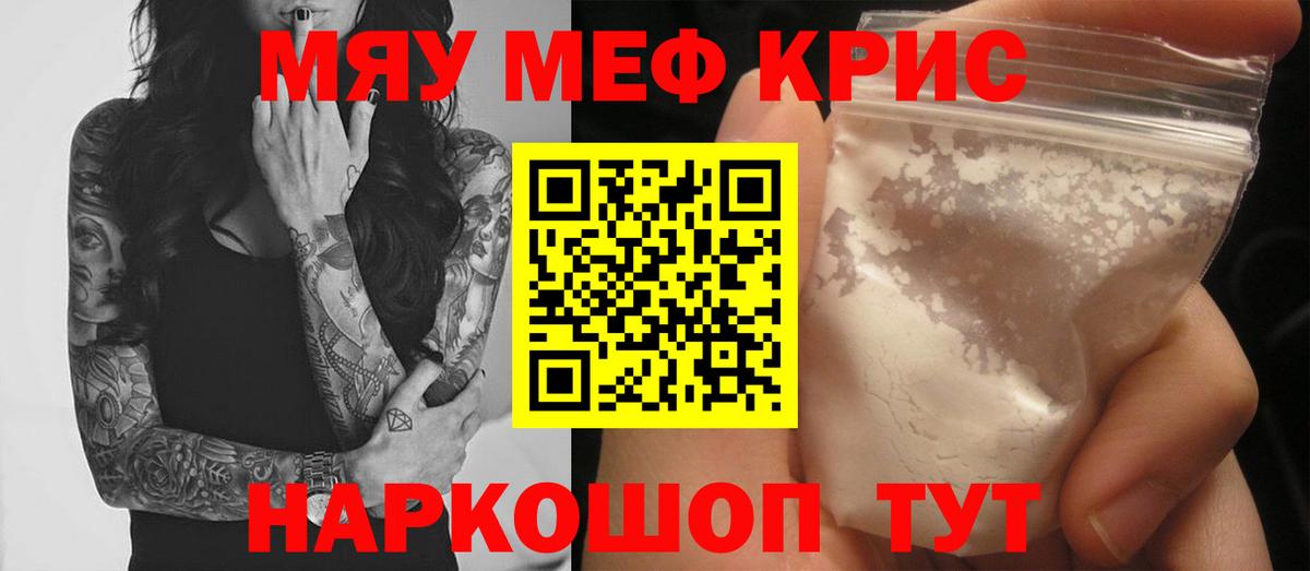 Меф  Ачхой-Мартан  МЕФ мяу мяу  наркошоп  Мефедрон кристаллы 