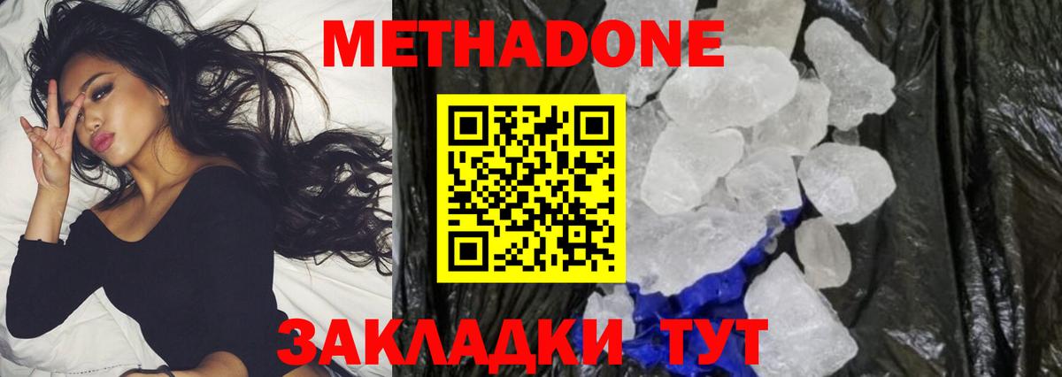 МЕТАДОН кристалл Ачхой-Мартан