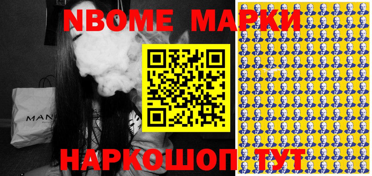 Ачхой-Мартан  Марки NBOMe 1,8мг  Марки NBOMe 1,8мг  Вход с VPN 