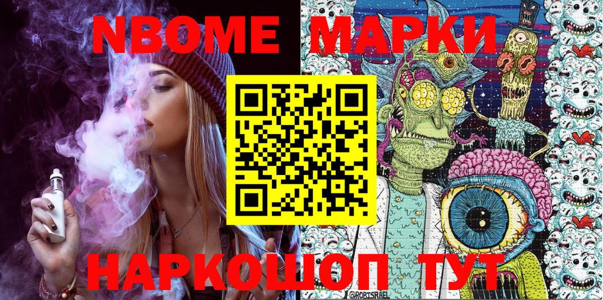 Марки N-bome 1,5мг  Ачхой-Мартан 